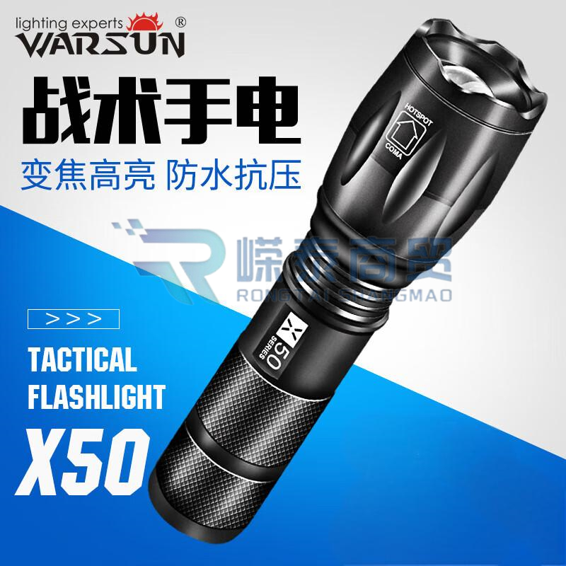 Warsun X50手电筒 强光变焦可充电远射军超亮探照灯户外骑行家应急灯专用