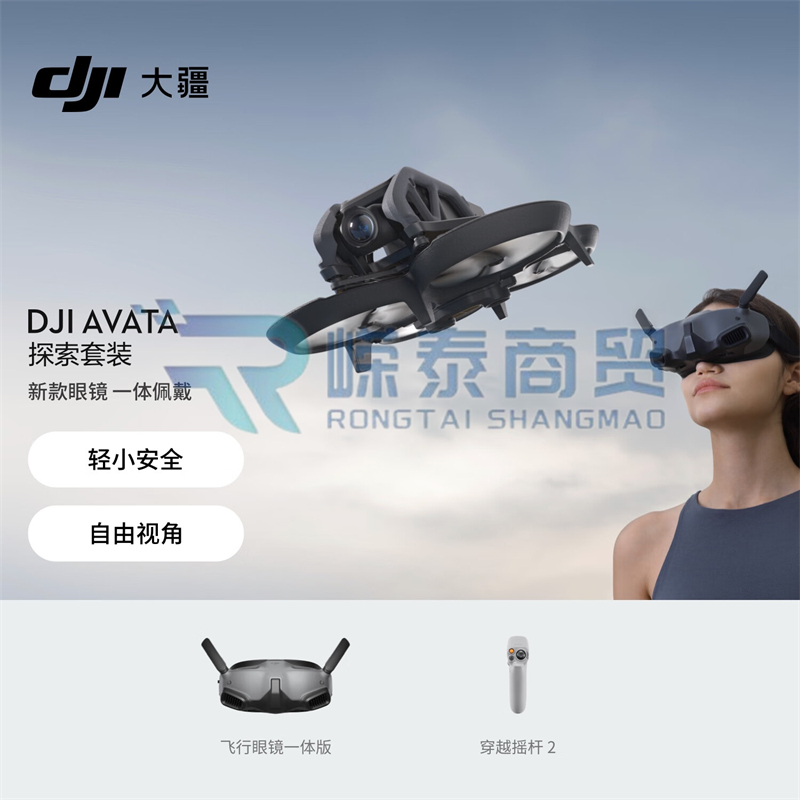 大疆 DJI Avata 探索套装 轻小型沉浸式无人机 飞行眼镜体感遥控飞机 智能高清专业航拍器 大疆无人机