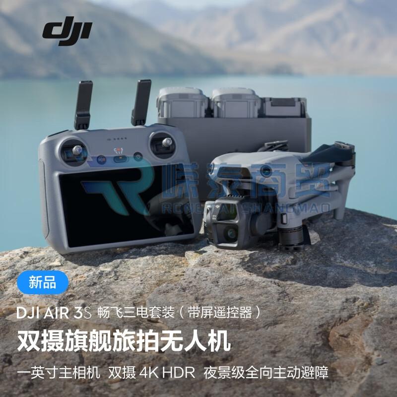大疆 DJI Air 3S 双摄旗舰旅拍无人机(带屏遥控器)随心换 3 年版 256GB内存卡 65W便携充电器