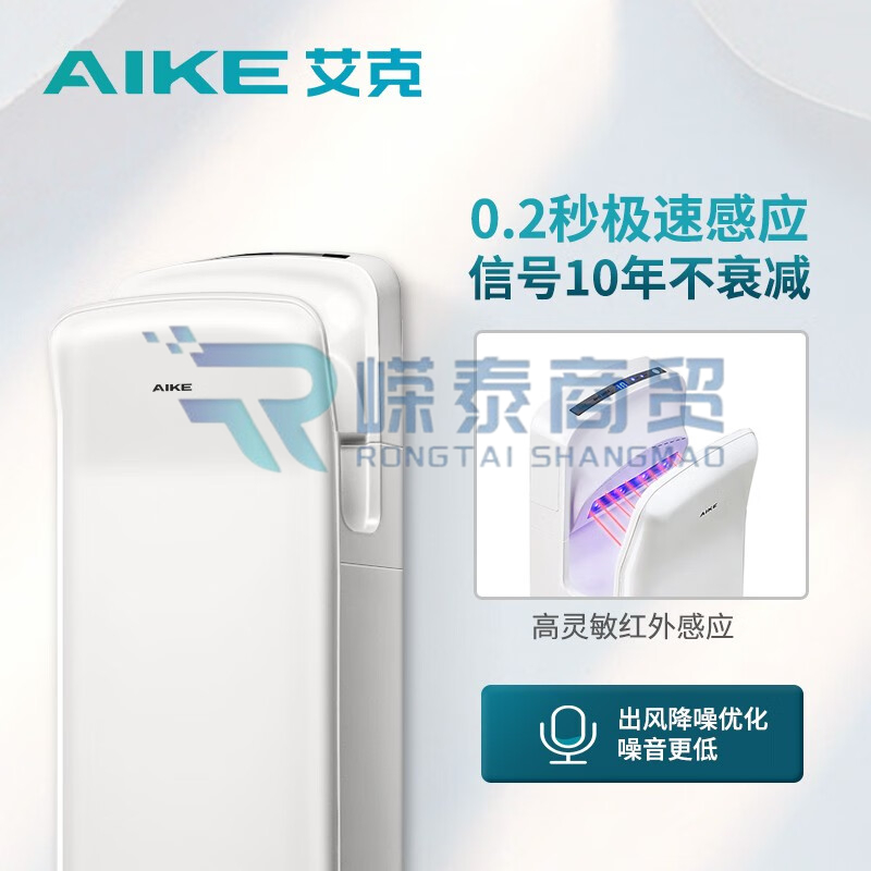 艾克(AIKE)双面高速干手器烘手机全自动感应卫生间商用干手机壁挂式烘手器 【AK2005H白】