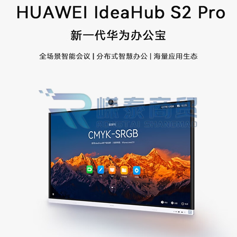 华为 IdeaHub S2Pro 86英寸 鸿蒙触摸投屏会议平板(配支架+遥控器+OPSi5+投屏器)