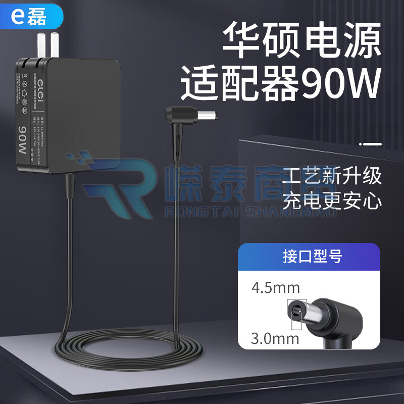 e磊 华硕无畏Pro14锐龙版M3400QA/M3401Q电源适配器19V4.74A 90W充电线充电线小口4.5*3.0带针 便携款