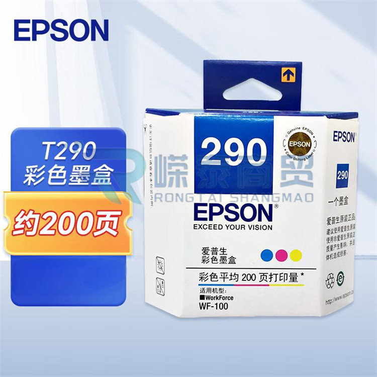 爱普生 T290 彩色墨盒 适用WF-100机型