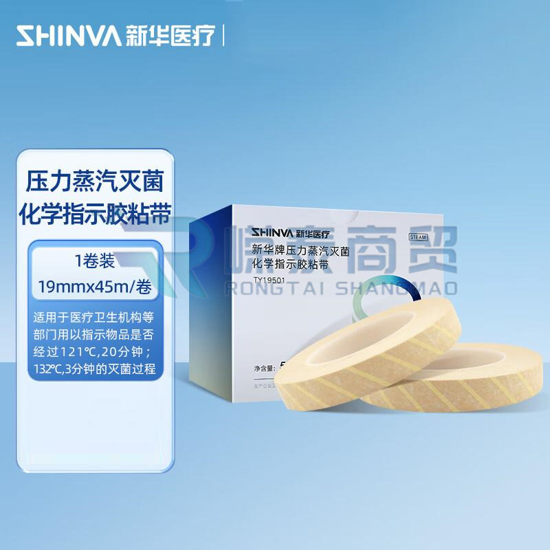 新华医疗 新华牌压力蒸汽灭菌化学指示胶粘带【19mm×45米/卷】