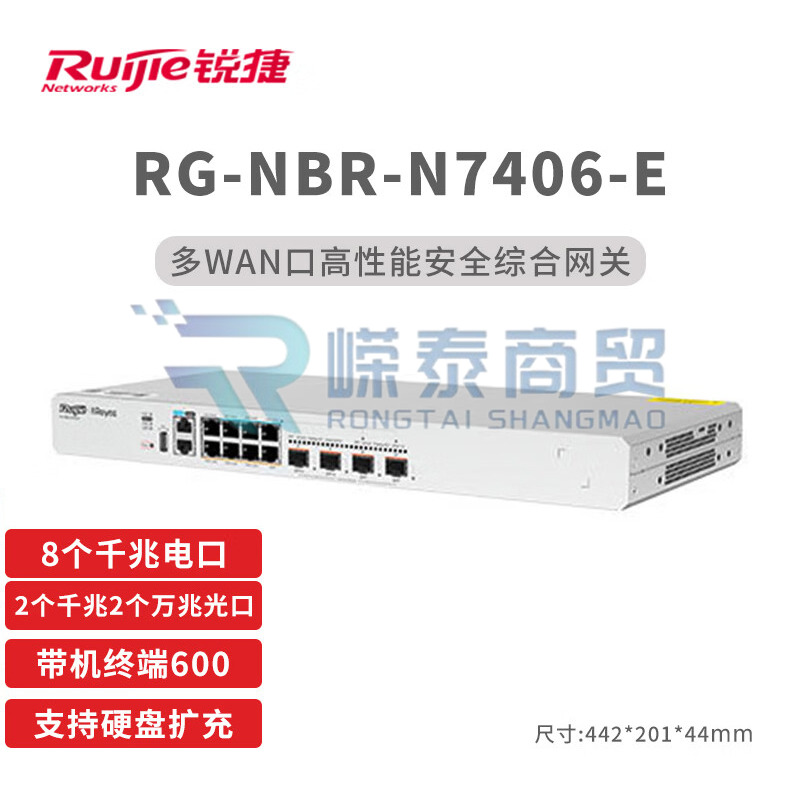 锐捷 企业级综合网关路由器 RG-NBR-N7406-E
