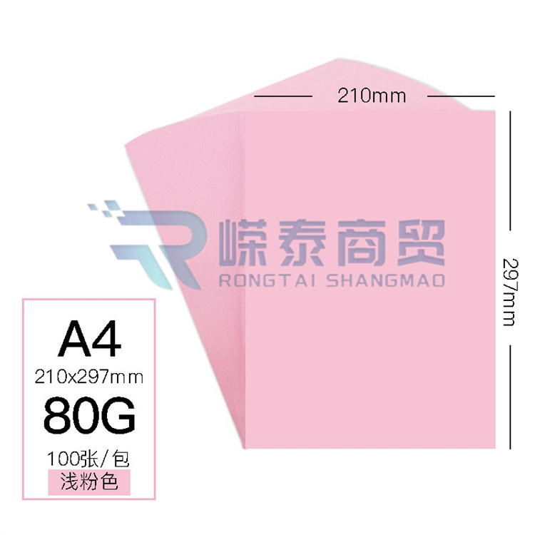 慧洋 彩纸 粉色  80g-100张/包